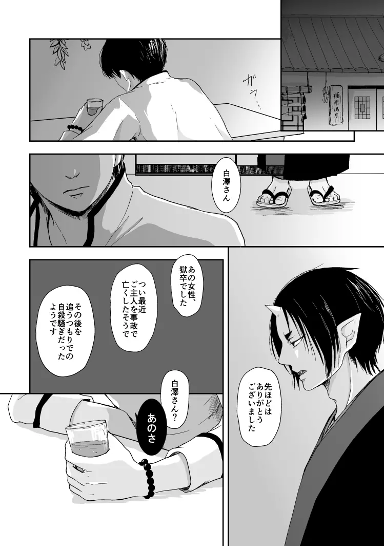 たとえるなら青天の霹靂のような - page31