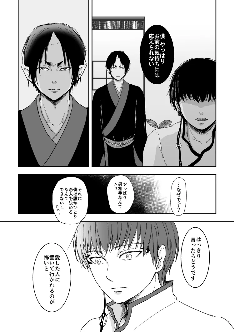 たとえるなら青天の霹靂のような - page32