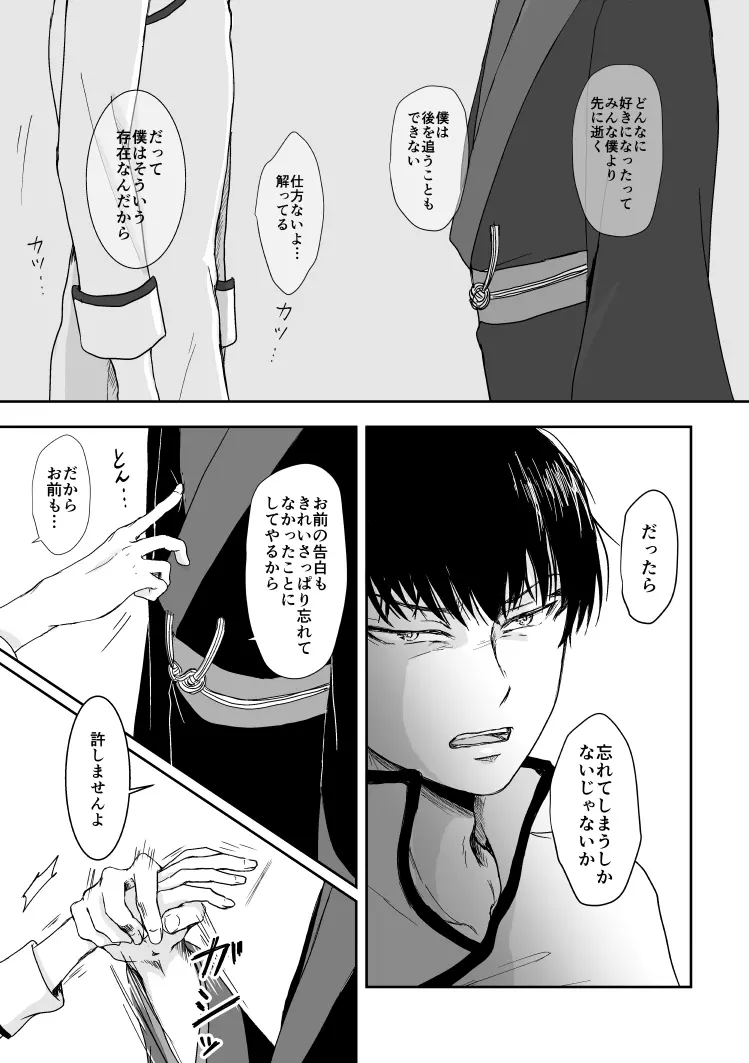 たとえるなら青天の霹靂のような - page34