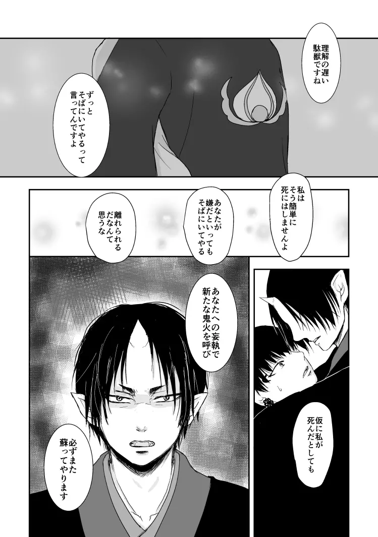 たとえるなら青天の霹靂のような - page37