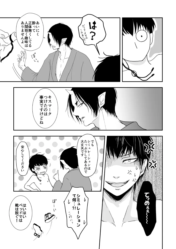 たとえるなら青天の霹靂のような - page40