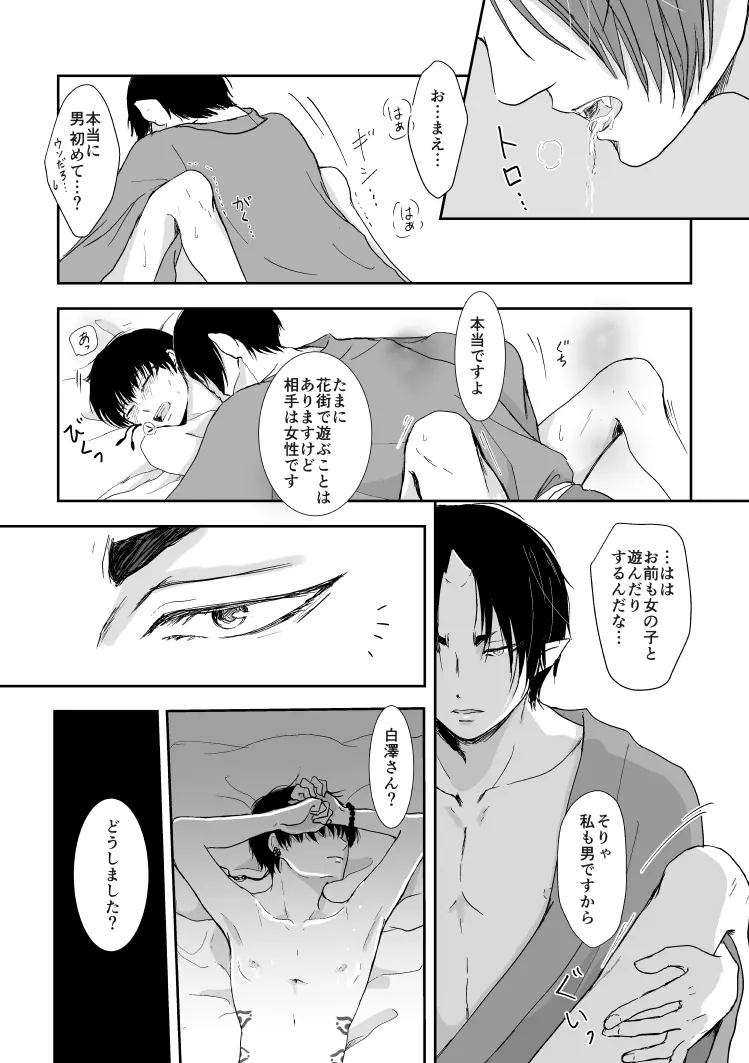 たとえるなら青天の霹靂のような - page46