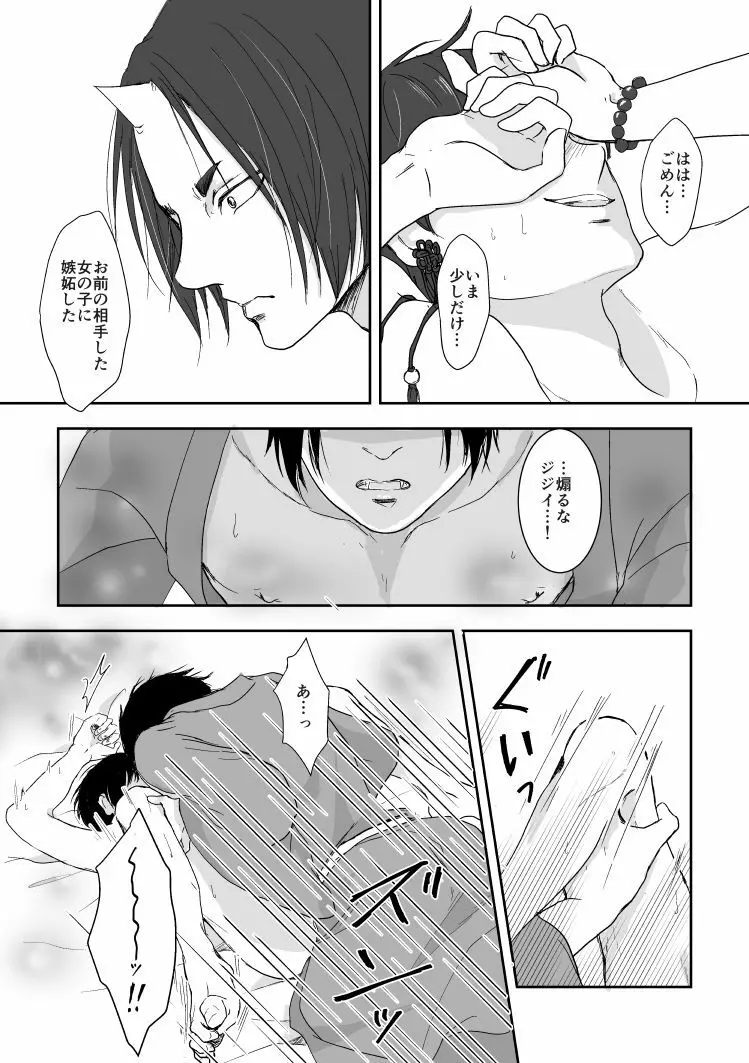 たとえるなら青天の霹靂のような - page47