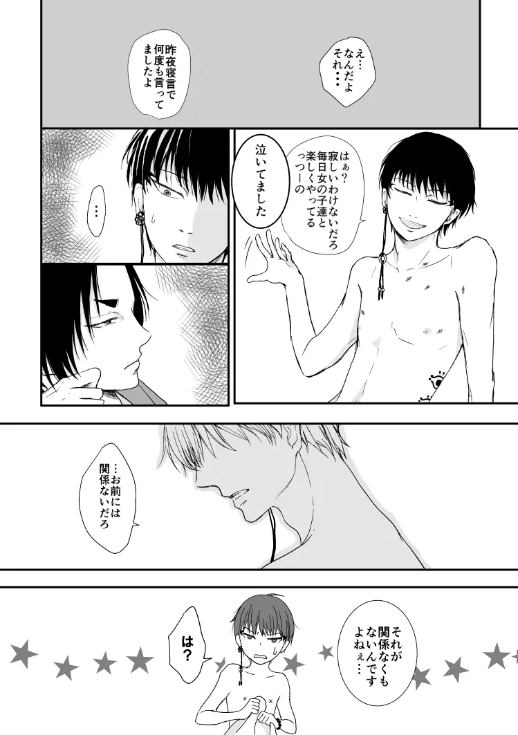 たとえるなら青天の霹靂のような - page8