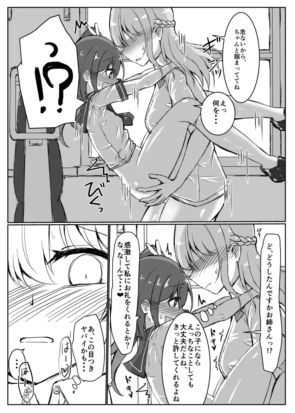 女の子が居眠りしてるふたなりお姉さんにイタズラしちゃう本 - page10