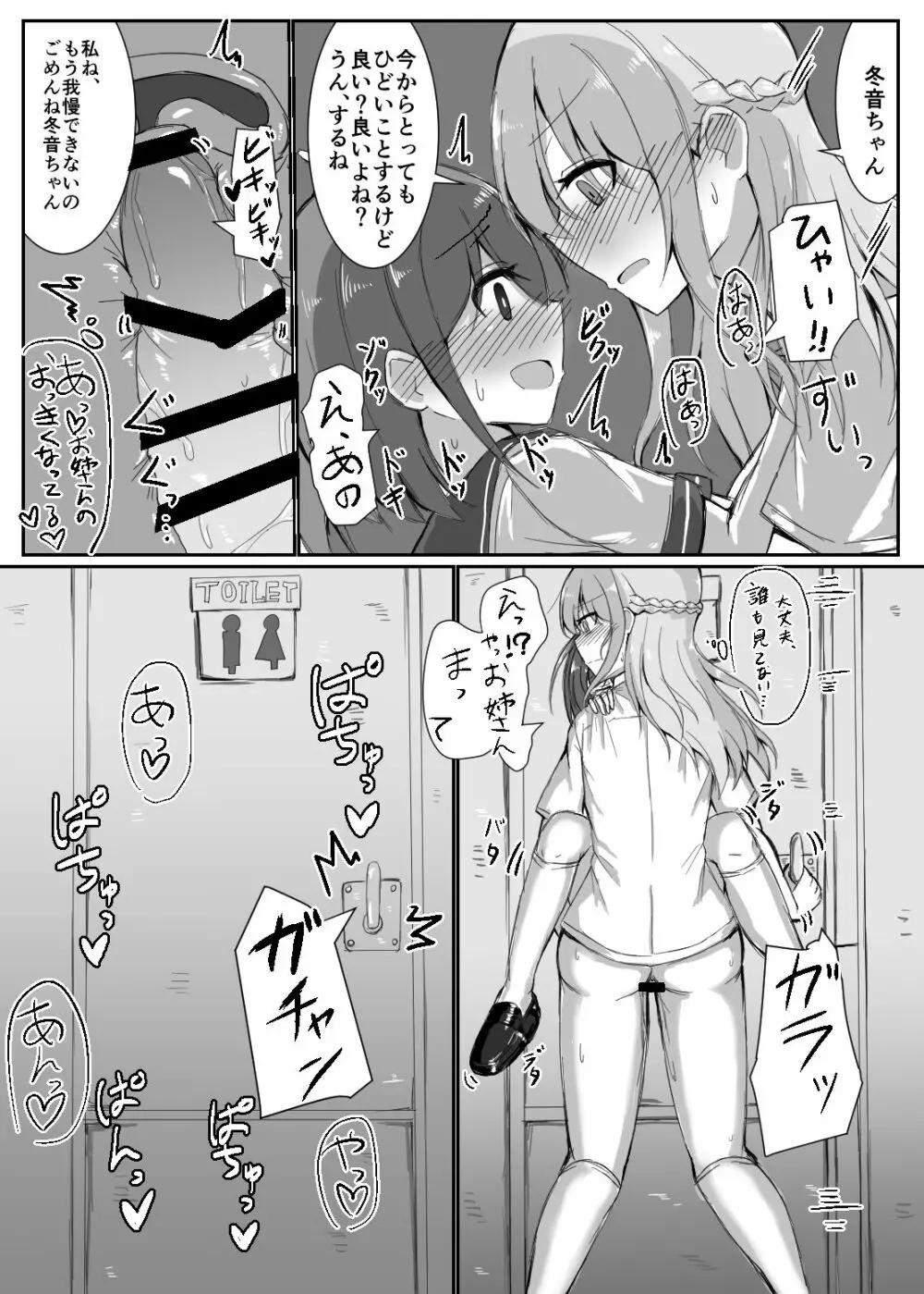 女の子が居眠りしてるふたなりお姉さんにイタズラしちゃう本 - page11