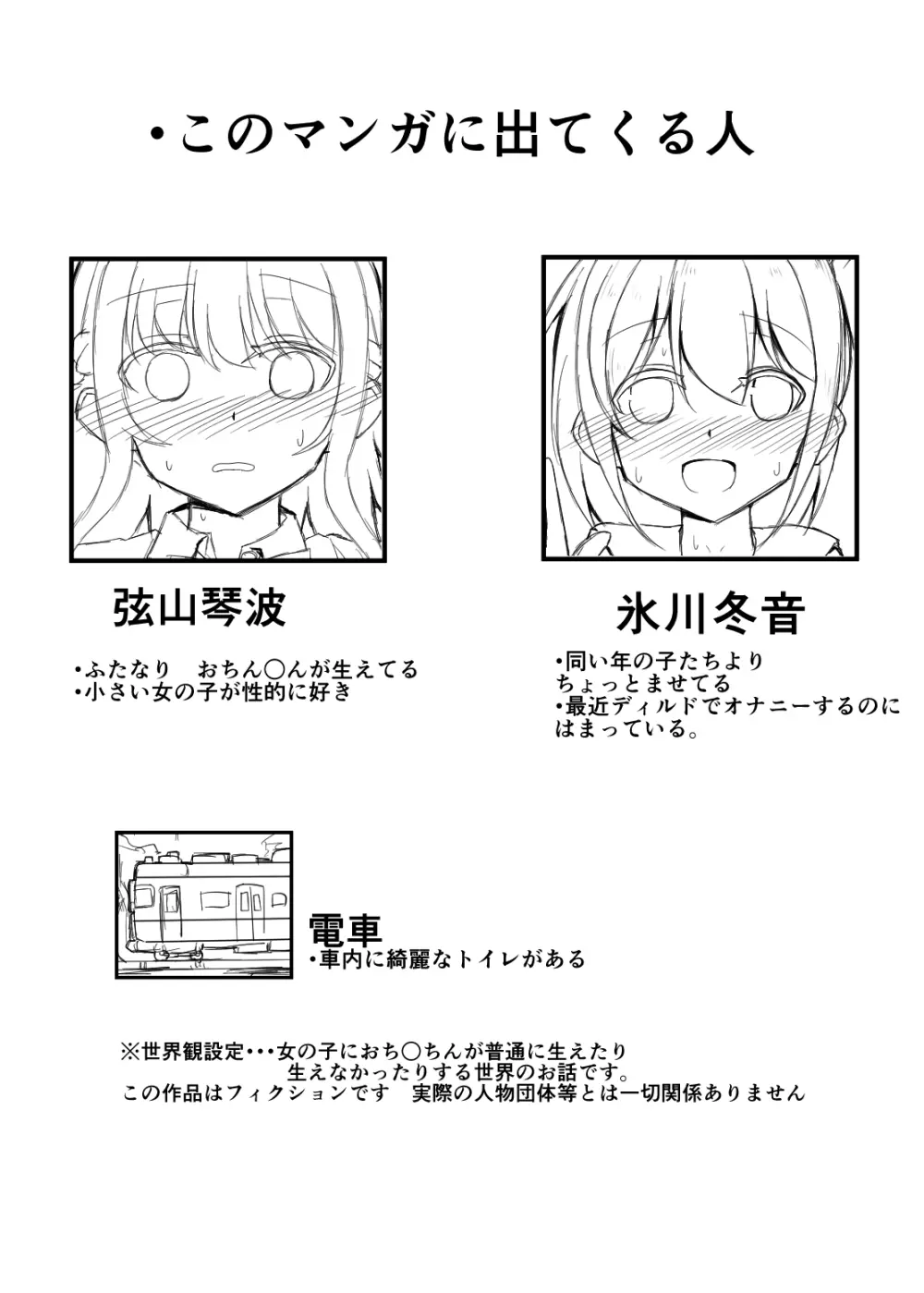 女の子が居眠りしてるふたなりお姉さんにイタズラしちゃう本 - page2