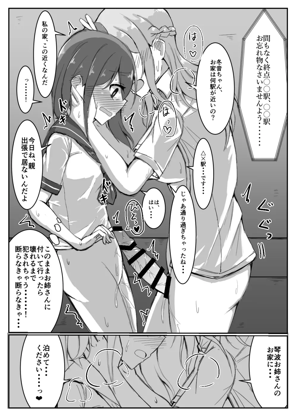 女の子が居眠りしてるふたなりお姉さんにイタズラしちゃう本 - page20