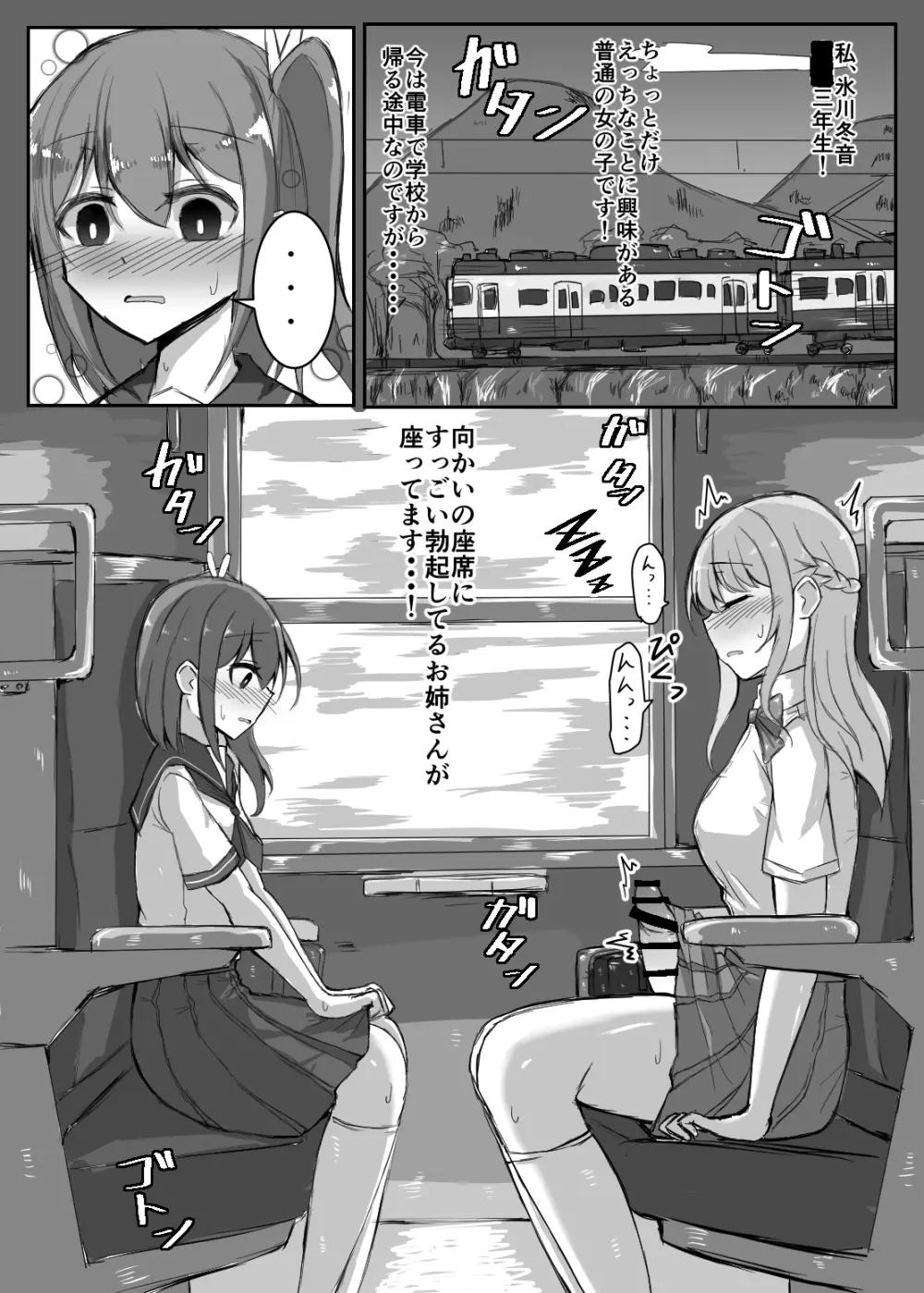 女の子が居眠りしてるふたなりお姉さんにイタズラしちゃう本 - page3