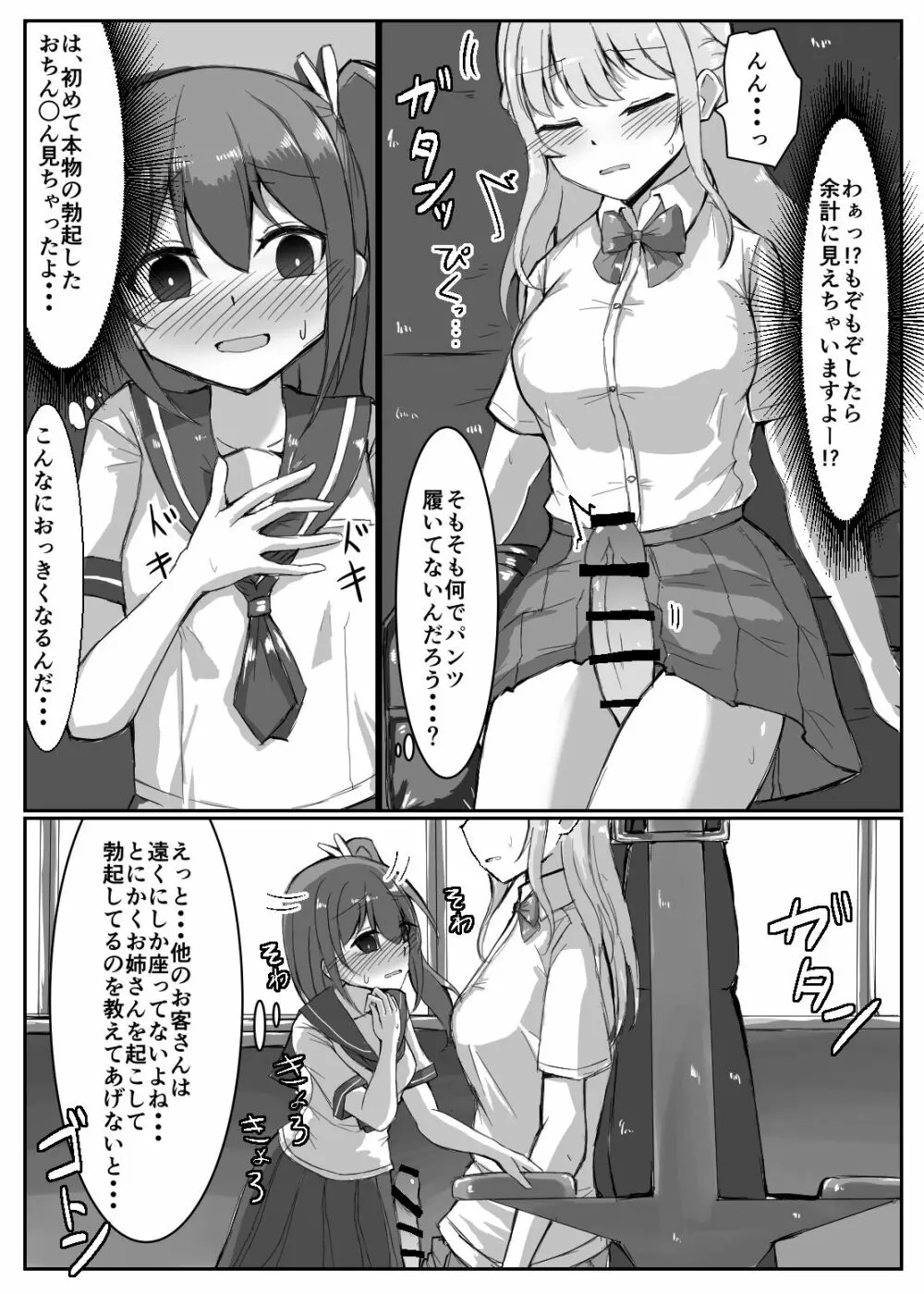 女の子が居眠りしてるふたなりお姉さんにイタズラしちゃう本 - page4