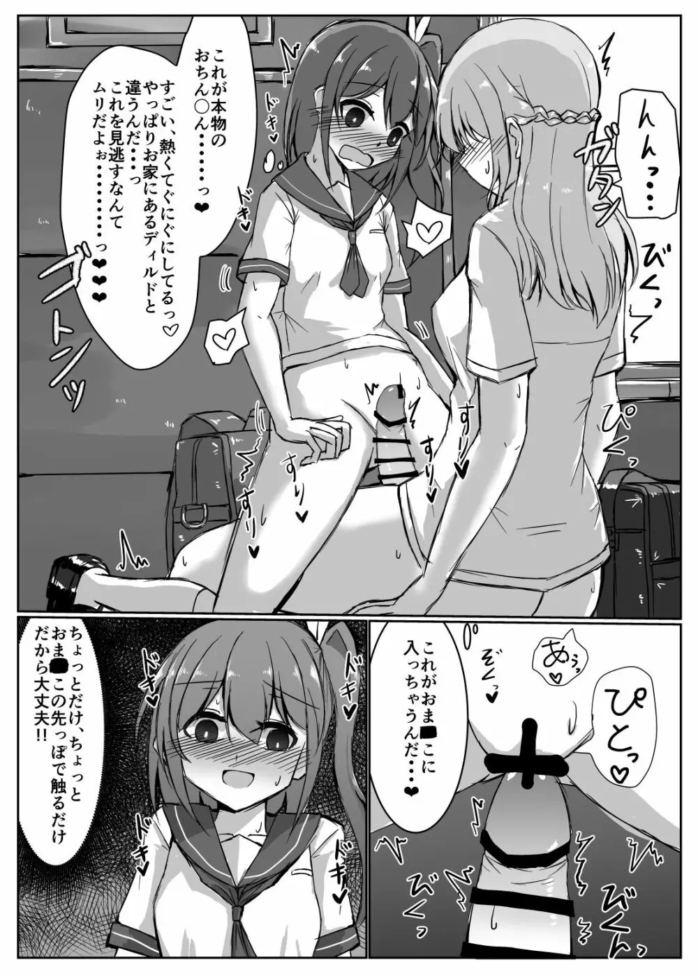 女の子が居眠りしてるふたなりお姉さんにイタズラしちゃう本 - page5