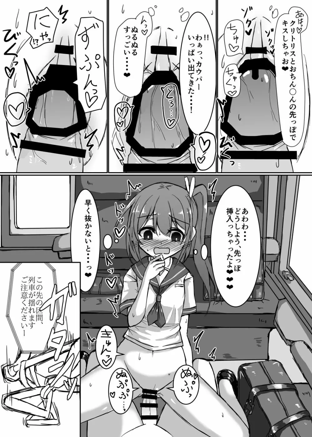 女の子が居眠りしてるふたなりお姉さんにイタズラしちゃう本 - page6