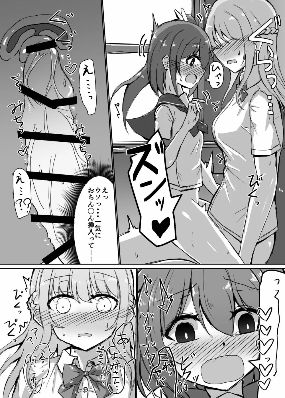 女の子が居眠りしてるふたなりお姉さんにイタズラしちゃう本 - page7