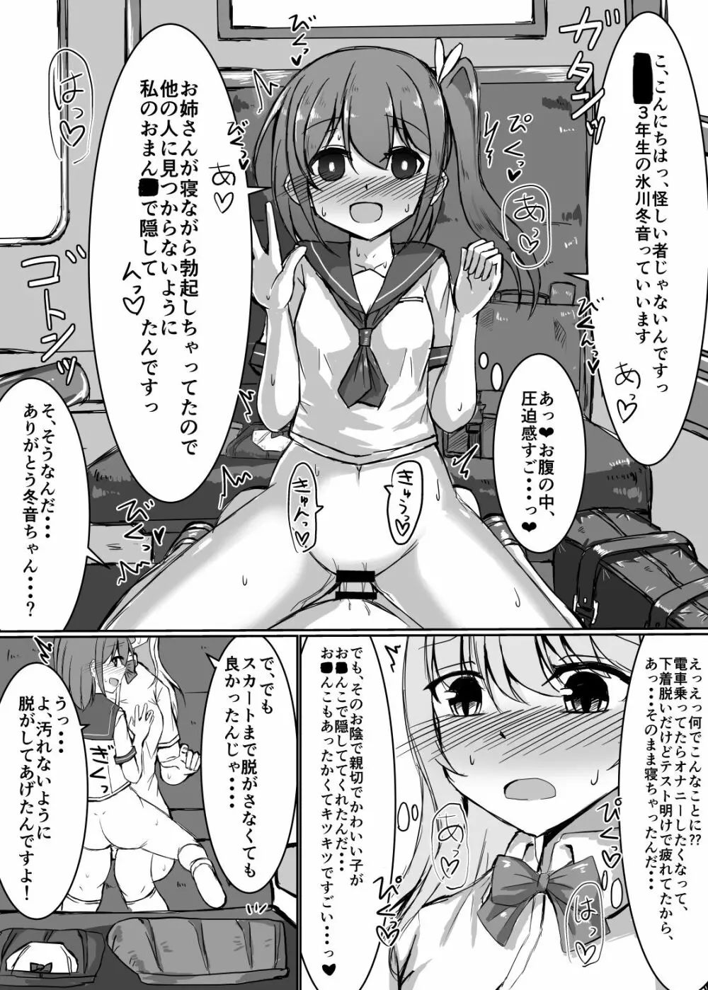 女の子が居眠りしてるふたなりお姉さんにイタズラしちゃう本 - page8