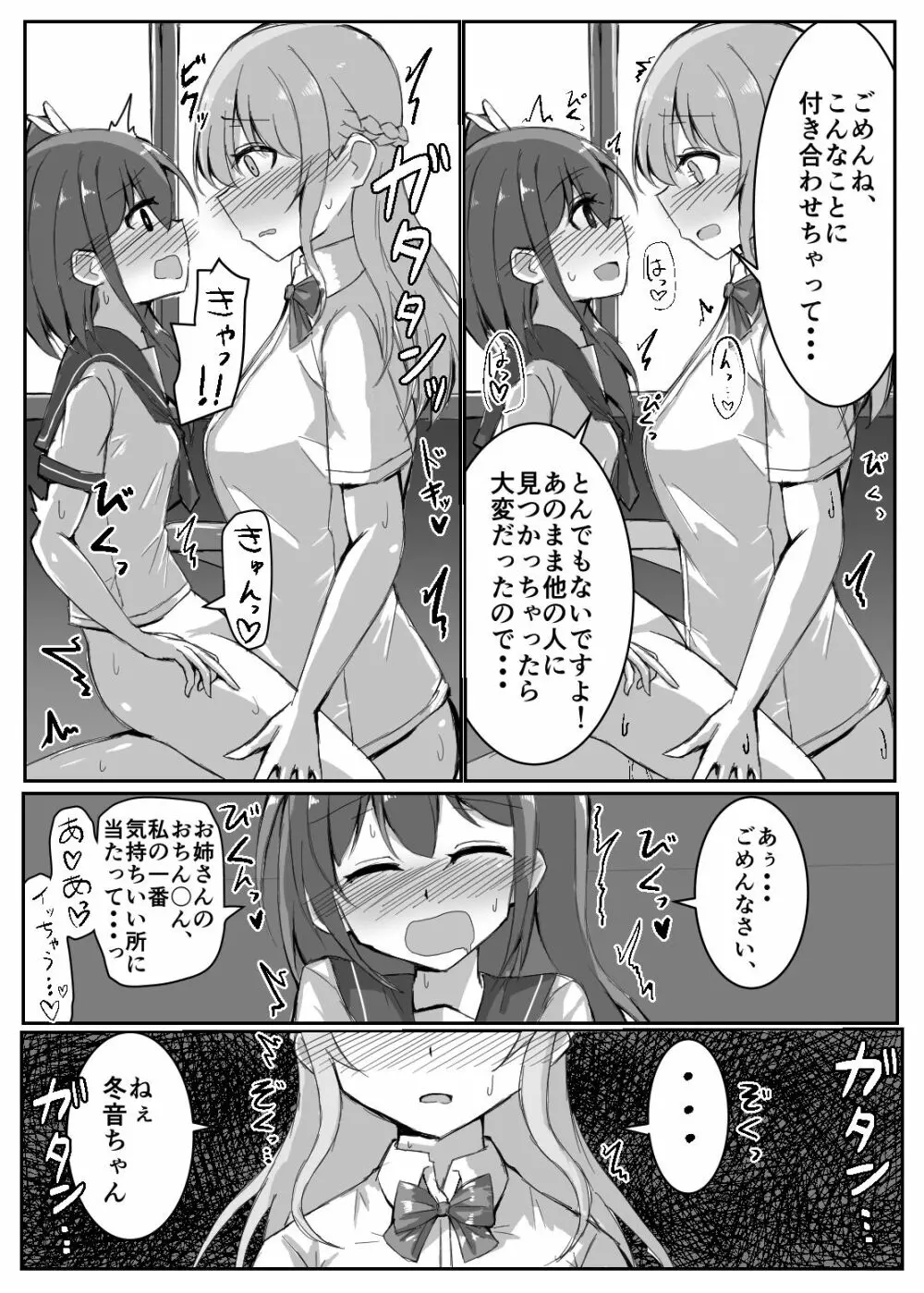 女の子が居眠りしてるふたなりお姉さんにイタズラしちゃう本 - page9