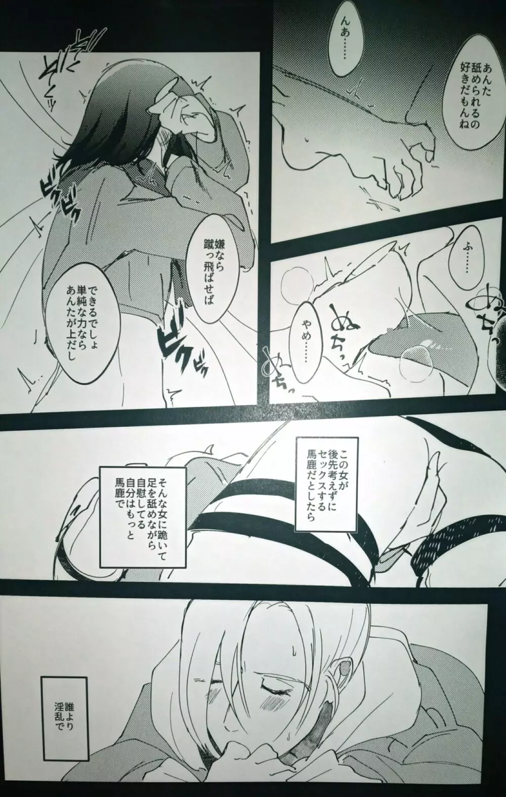 愚行 - page14