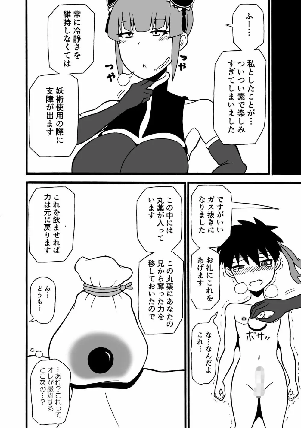 武道家狩り - page28