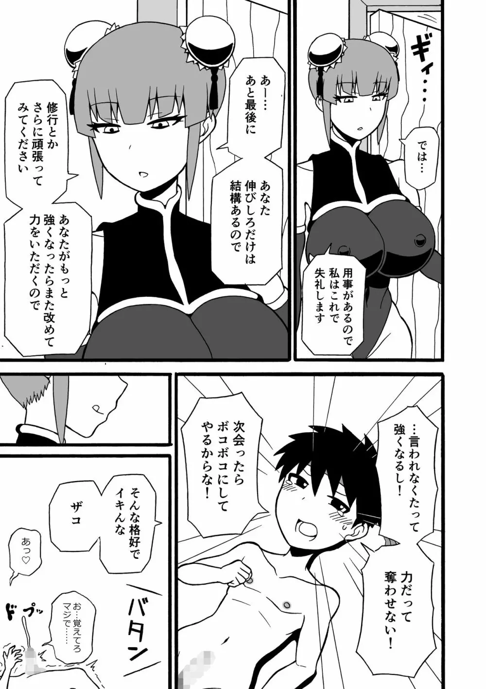 武道家狩り - page29