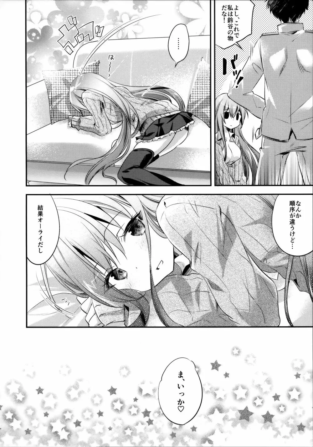 鈴谷と清らかなお付き合い!? - page16