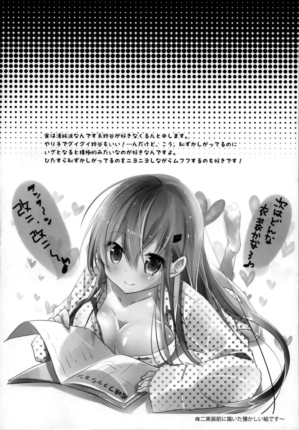 鈴谷と清らかなお付き合い!? - page4