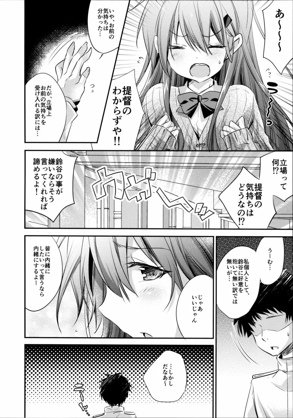 鈴谷と清らかなお付き合い!? - page6