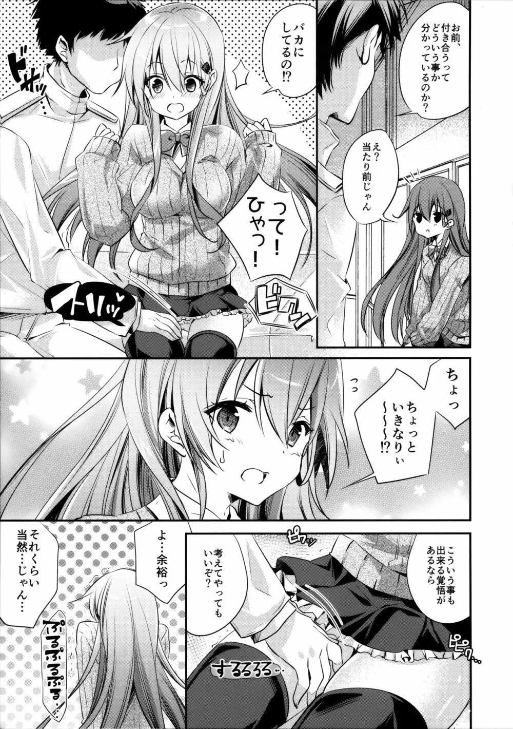 鈴谷と清らかなお付き合い!? - page7