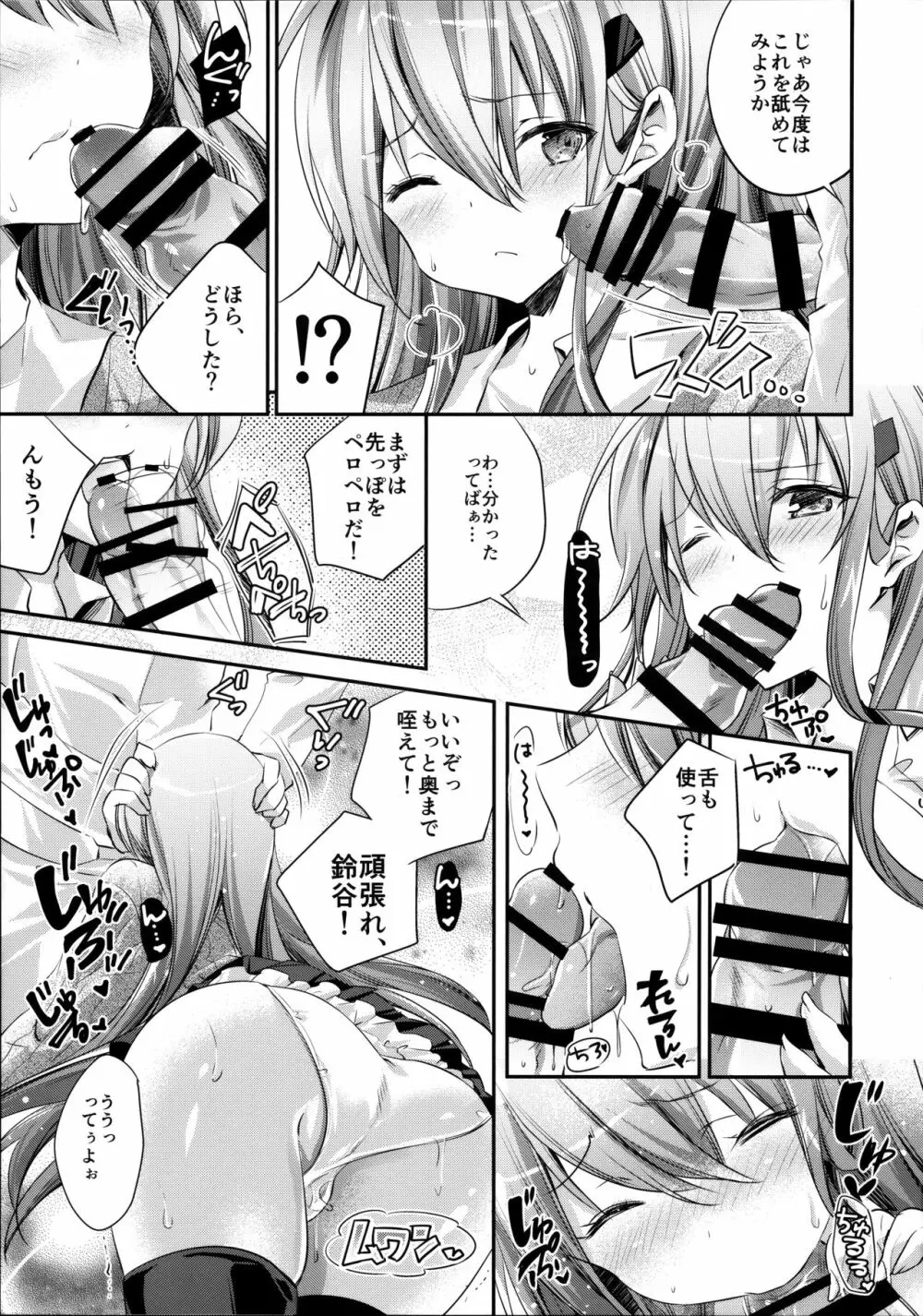 鈴谷と清らかなお付き合い!? - page9