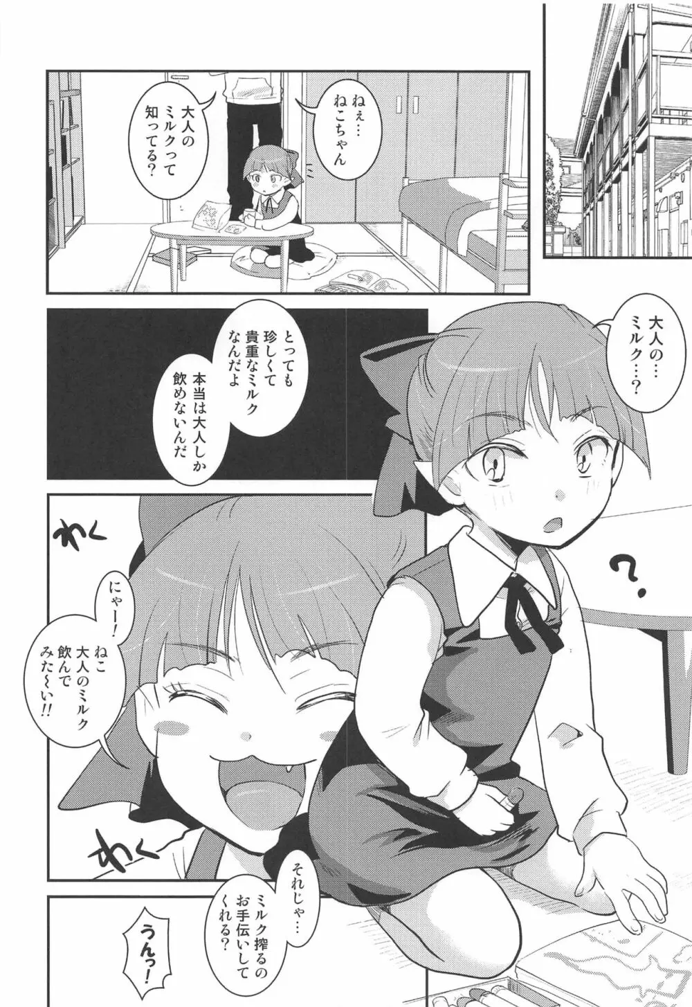 無知で無邪気で無防備で - page11