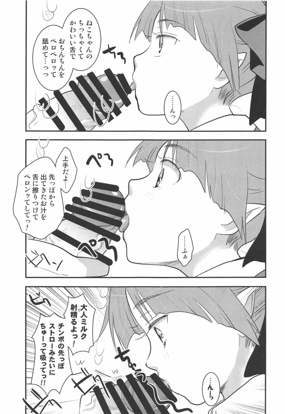 無知で無邪気で無防備で - page12