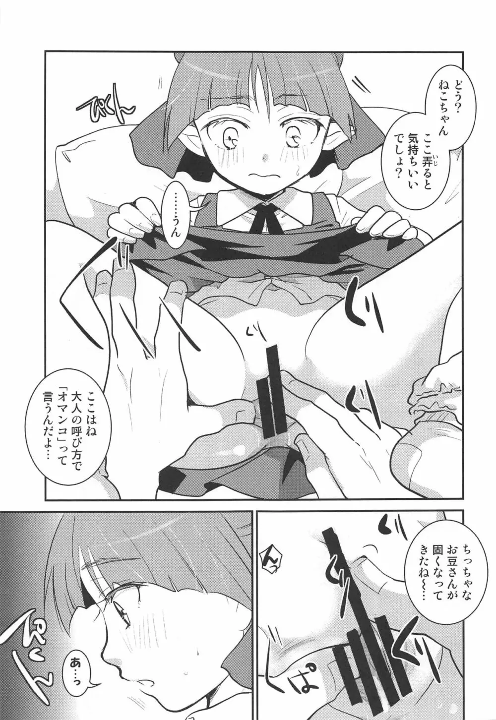 無知で無邪気で無防備で - page18