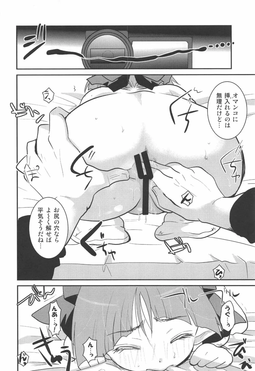 無知で無邪気で無防備で - page21