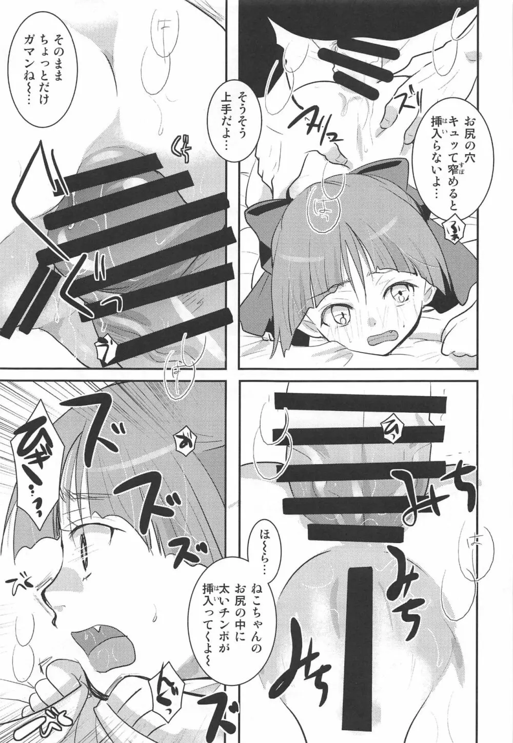 無知で無邪気で無防備で - page22