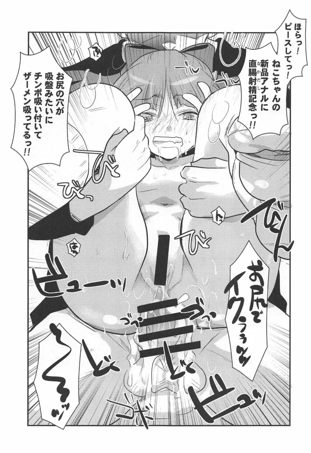 無知で無邪気で無防備で - page24