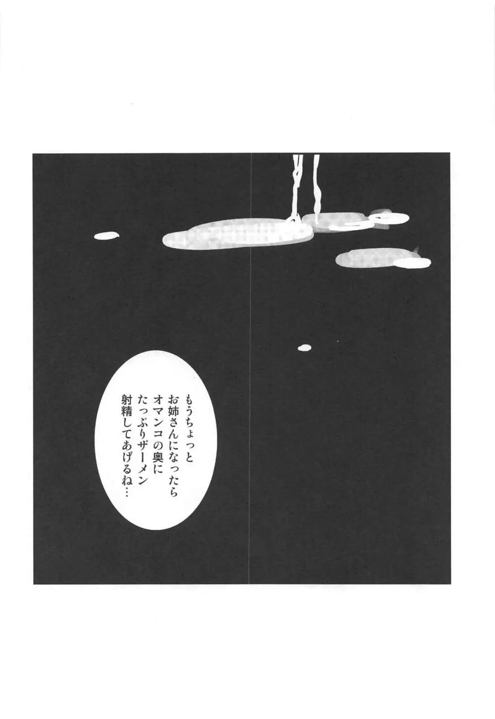 無知で無邪気で無防備で - page25