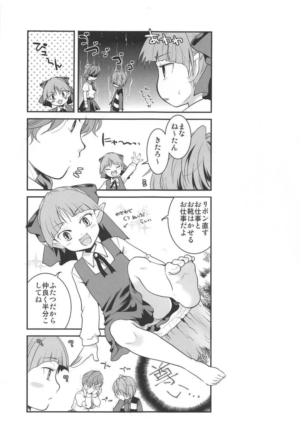 無知で無邪気で無防備で - page28