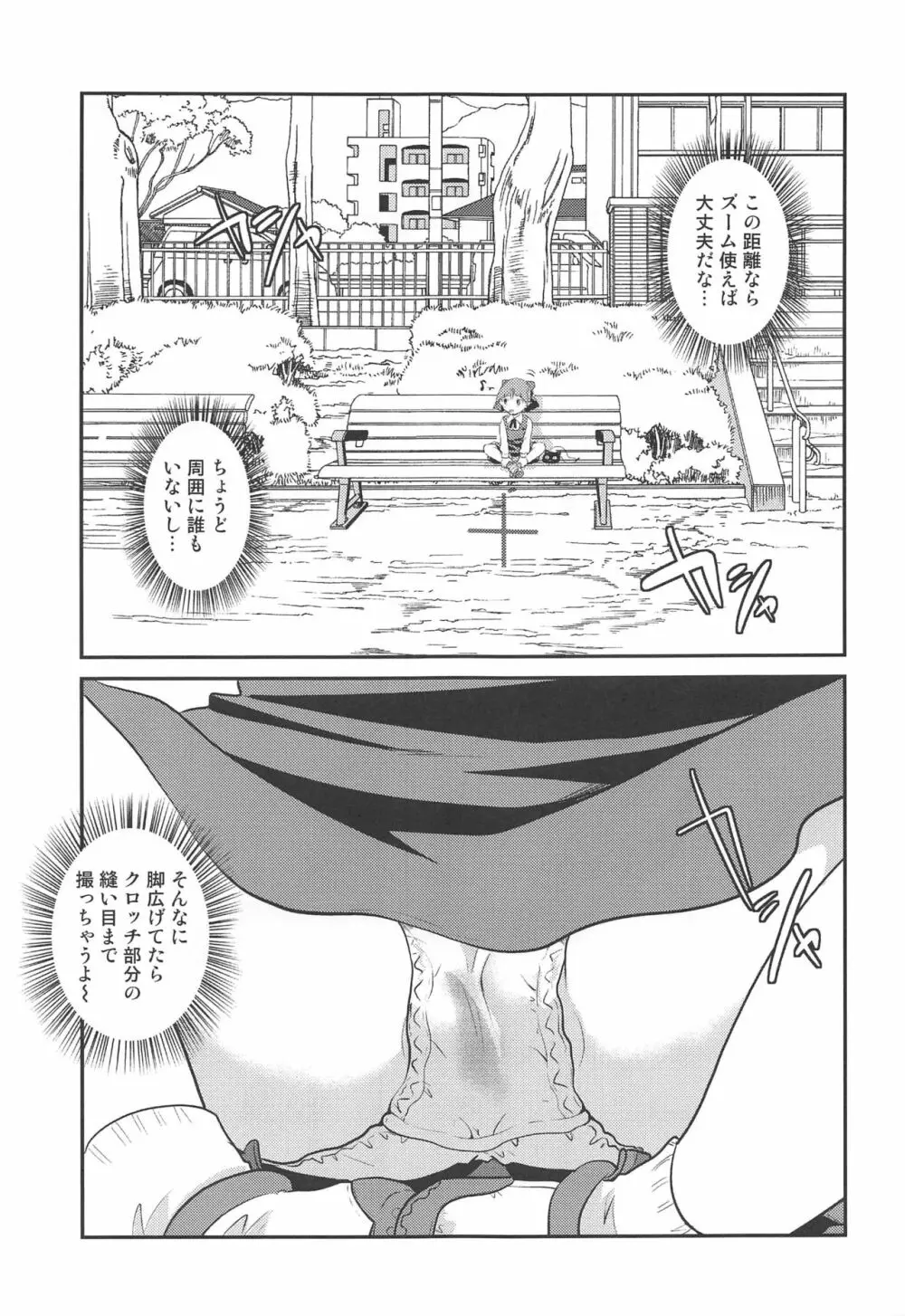 無知で無邪気で無防備で - page4