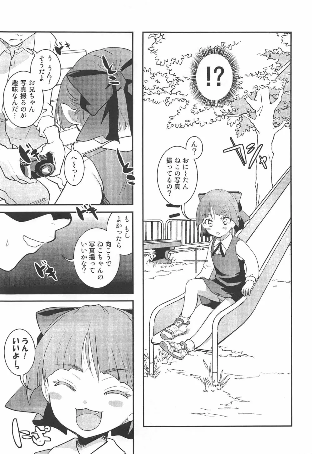 無知で無邪気で無防備で - page6