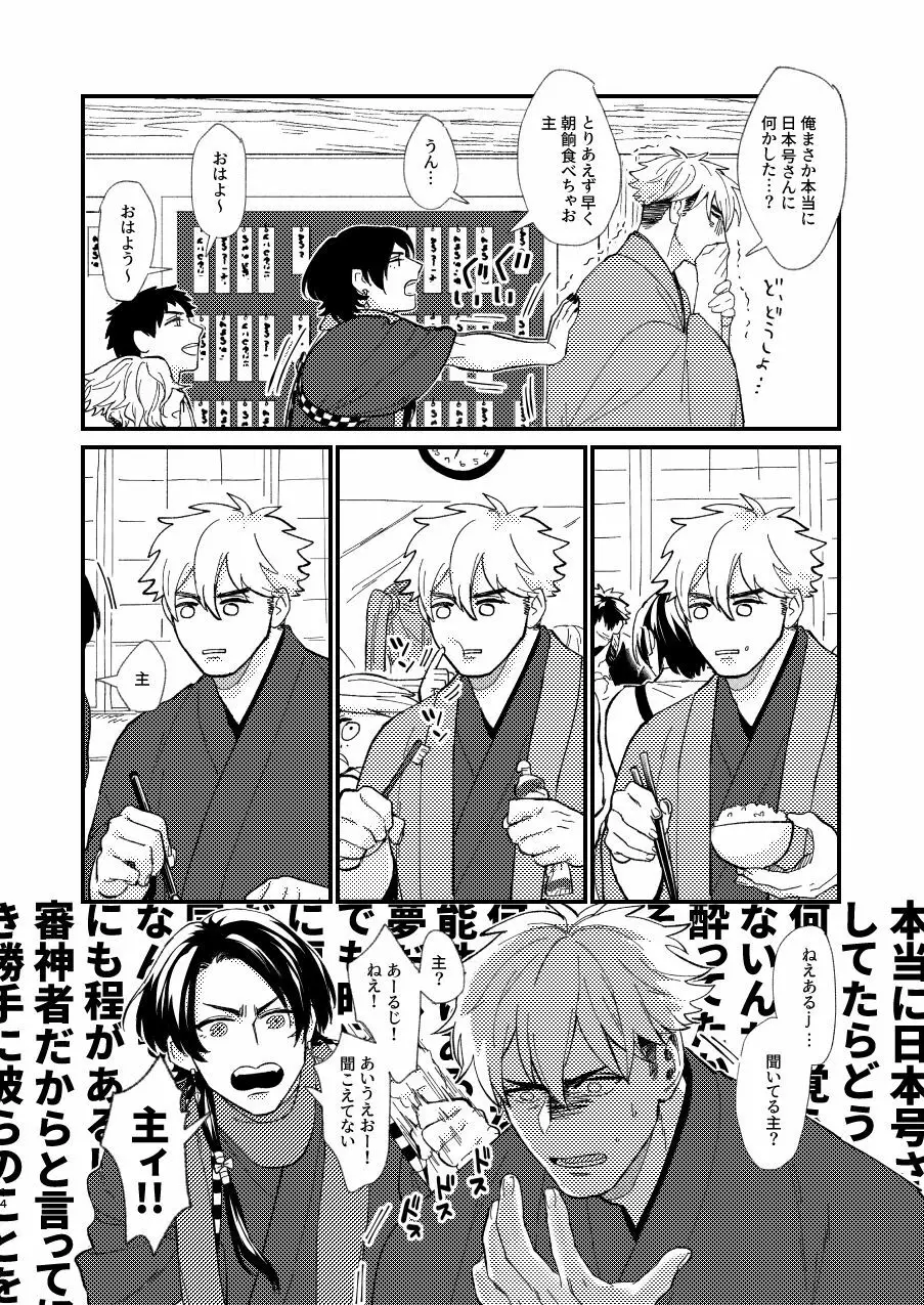 日本号さんと審神者の話 - page15
