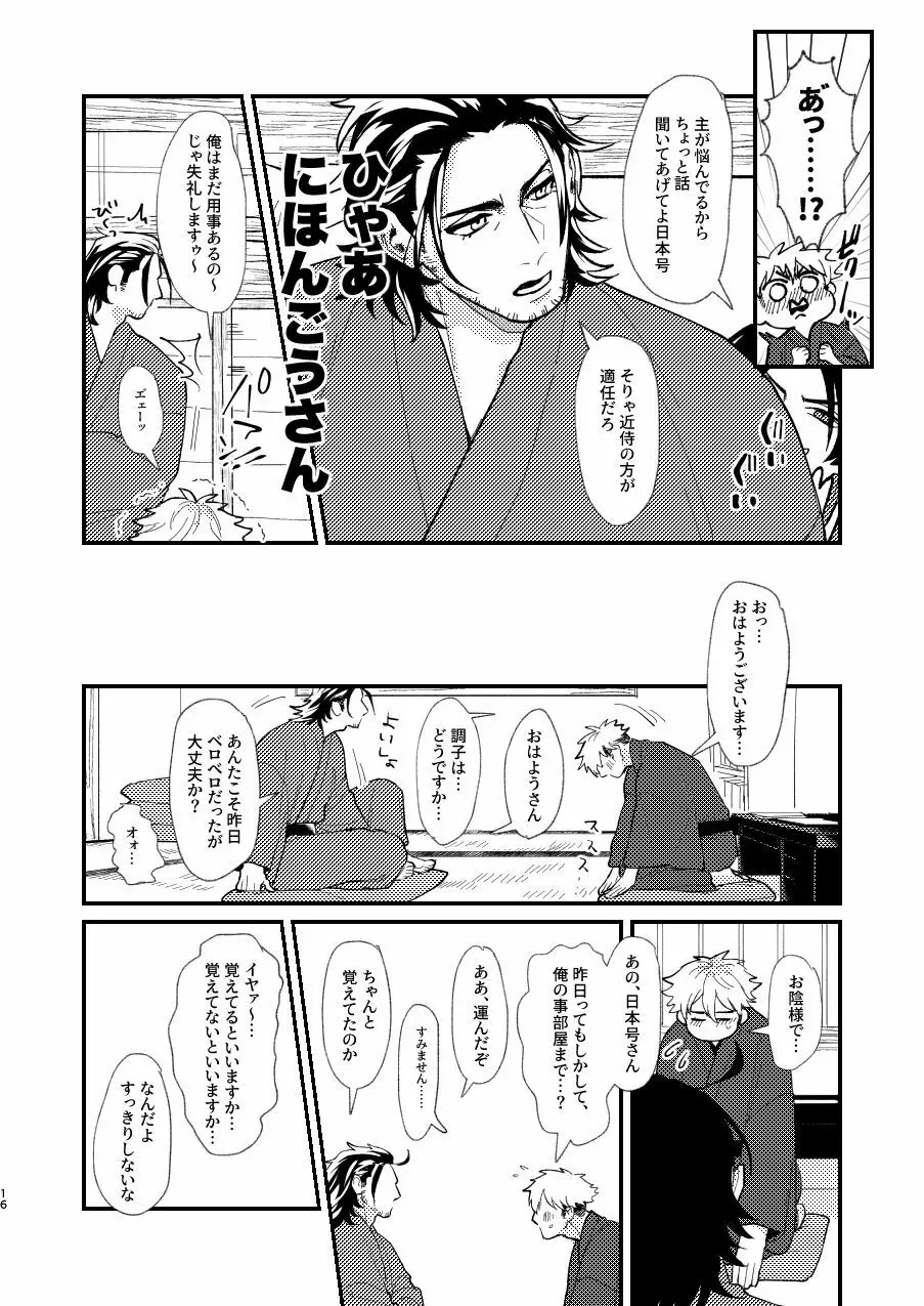 日本号さんと審神者の話 - page17