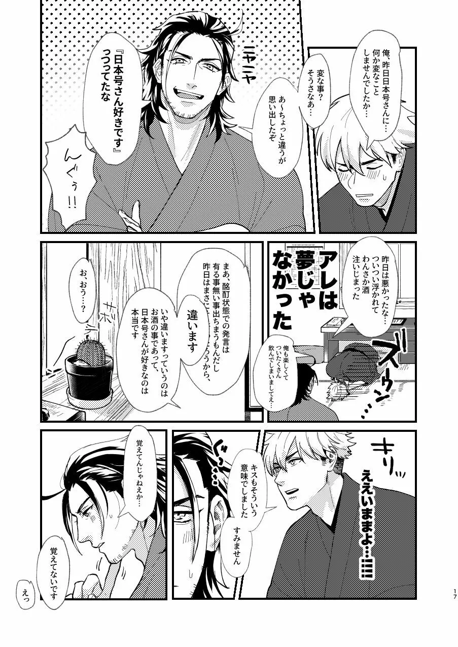 日本号さんと審神者の話 - page18