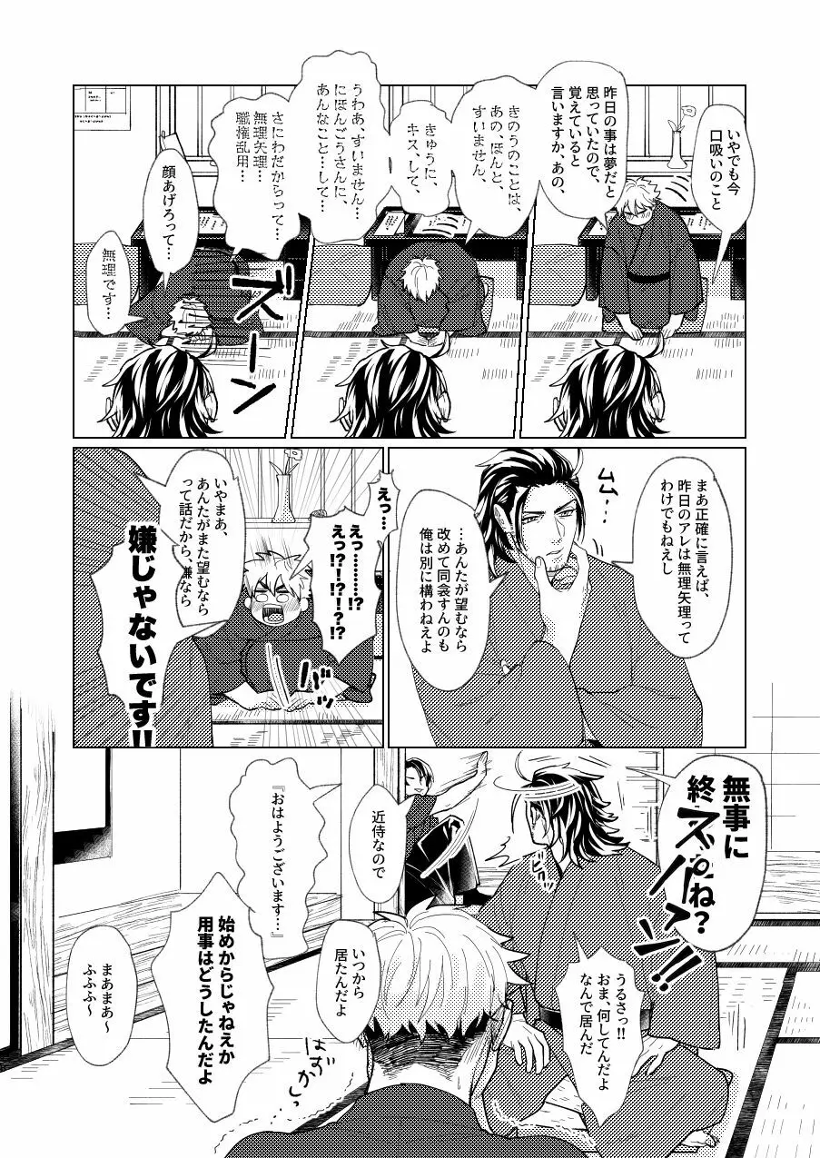 日本号さんと審神者の話 - page19