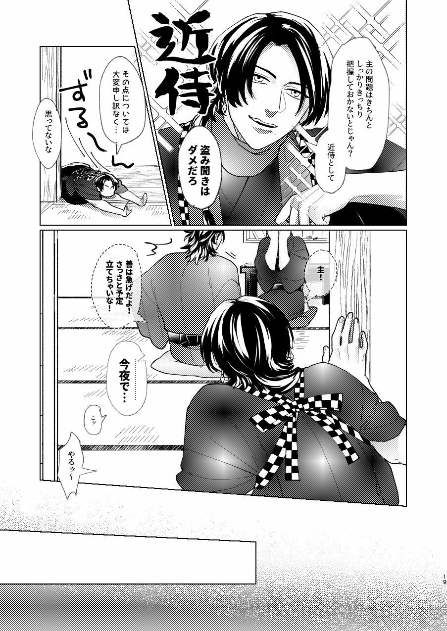 日本号さんと審神者の話 - page20