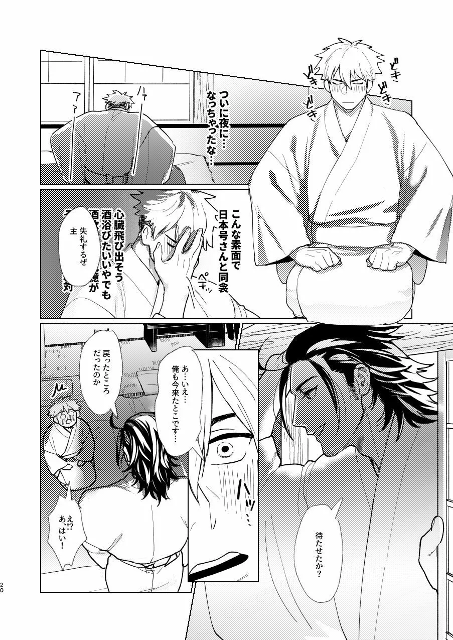 日本号さんと審神者の話 - page21
