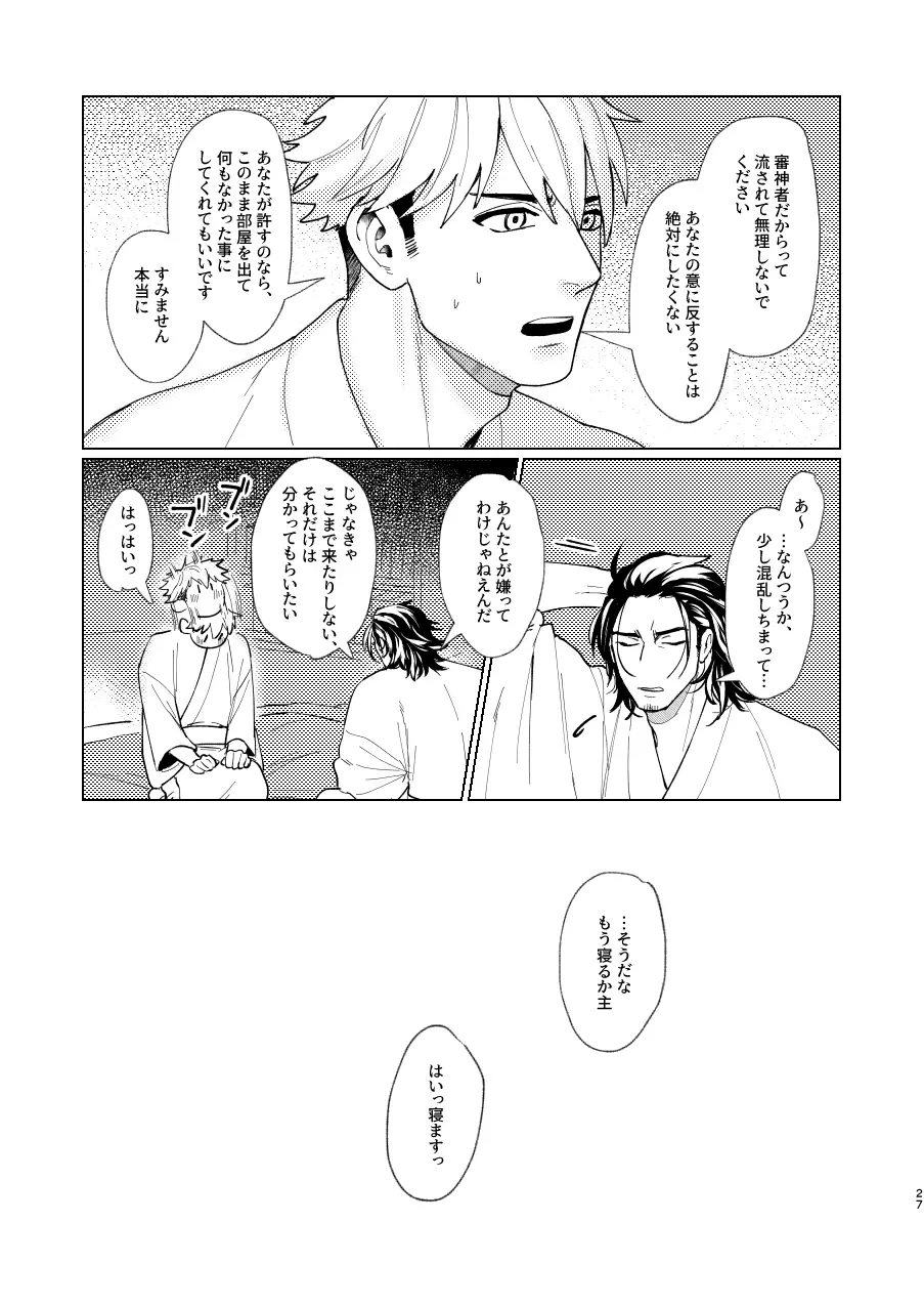 日本号さんと審神者の話 - page28
