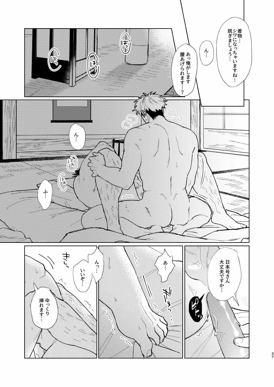 日本号さんと審神者の話 - page38