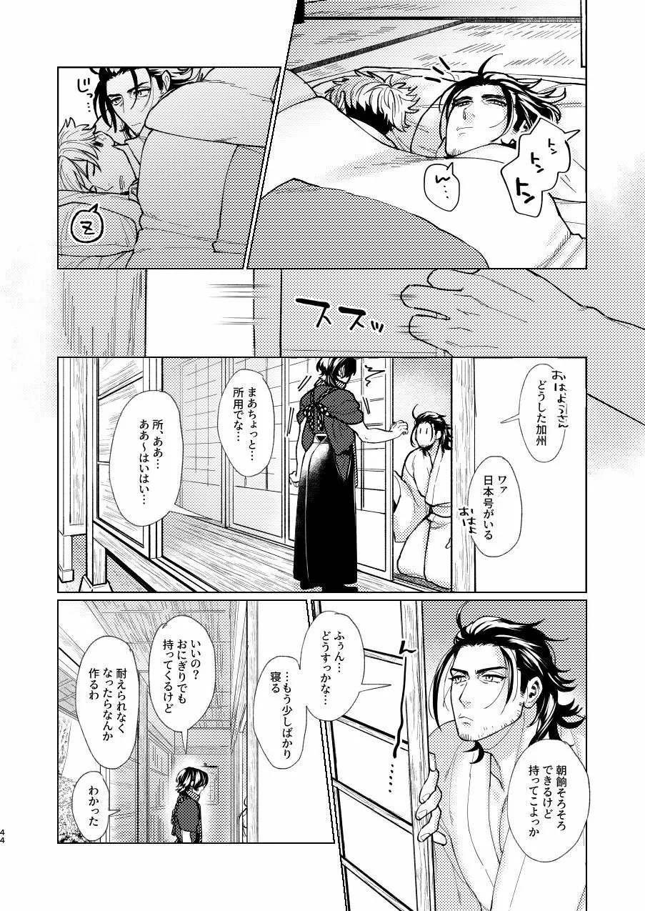 日本号さんと審神者の話 - page45