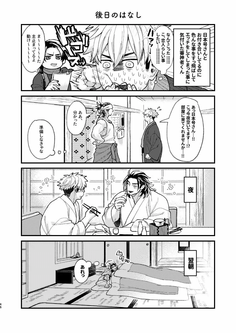 日本号さんと審神者の話 - page47