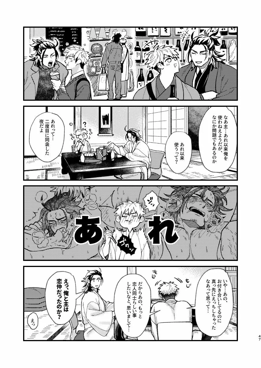 日本号さんと審神者の話 - page48