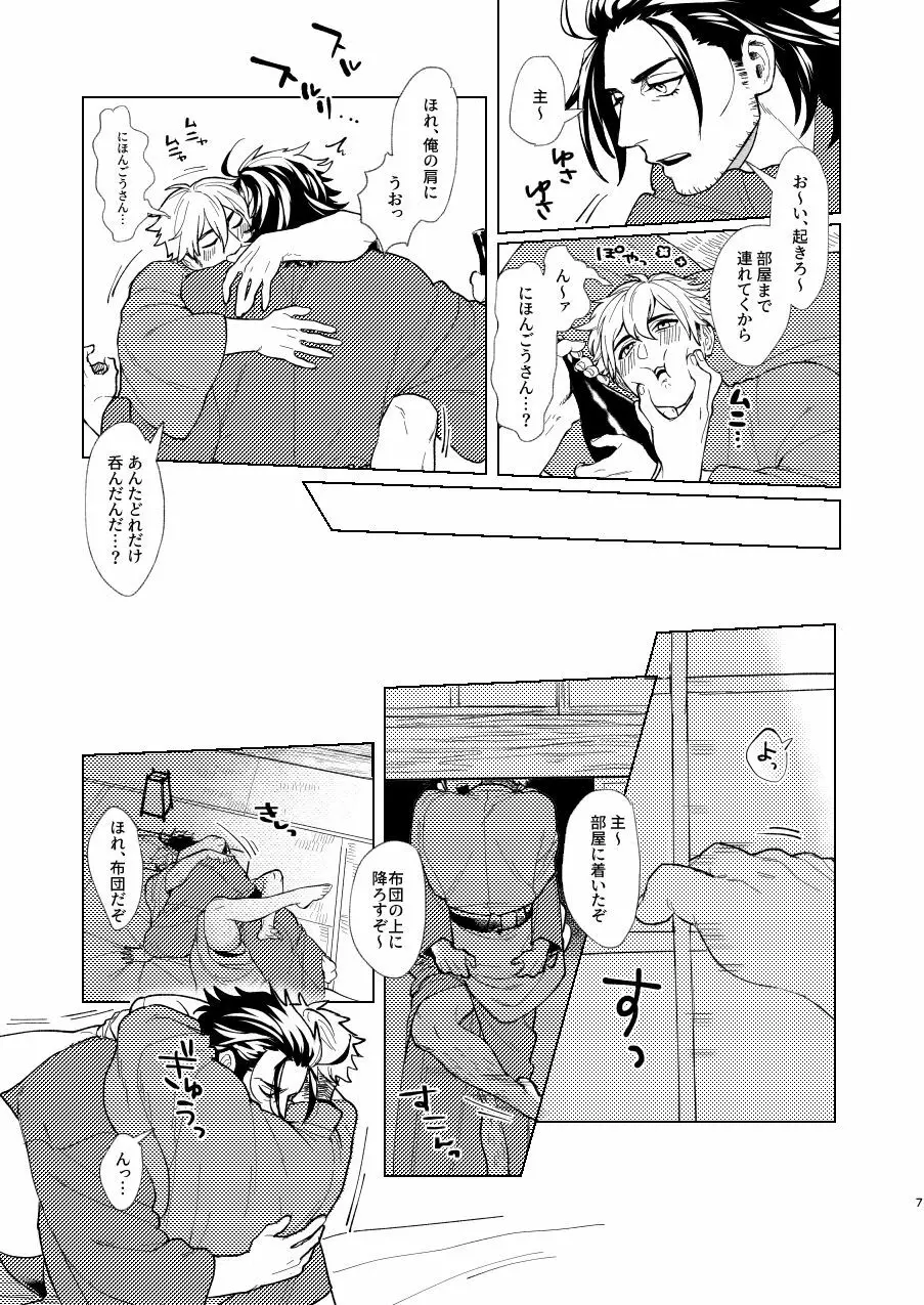 日本号さんと審神者の話 - page8