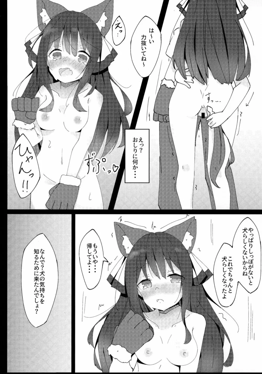 犬のキモチのわかり方 - page7